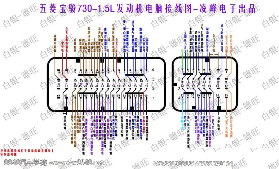 五菱宝骏730-1.5L发动机电脑接线图